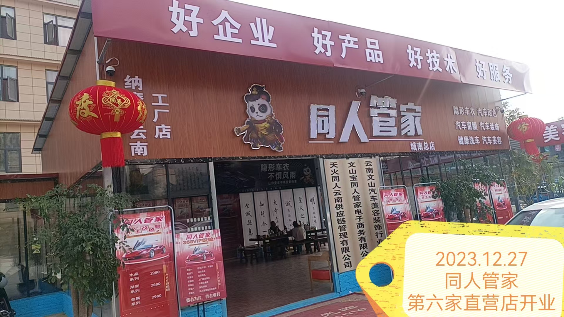 在水一方店
